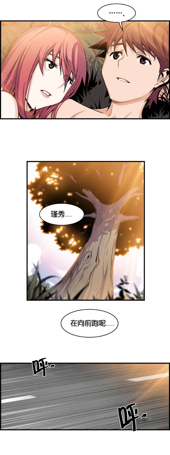 记忆拼凑漫画,第83章：我们选择的路（完结）5图