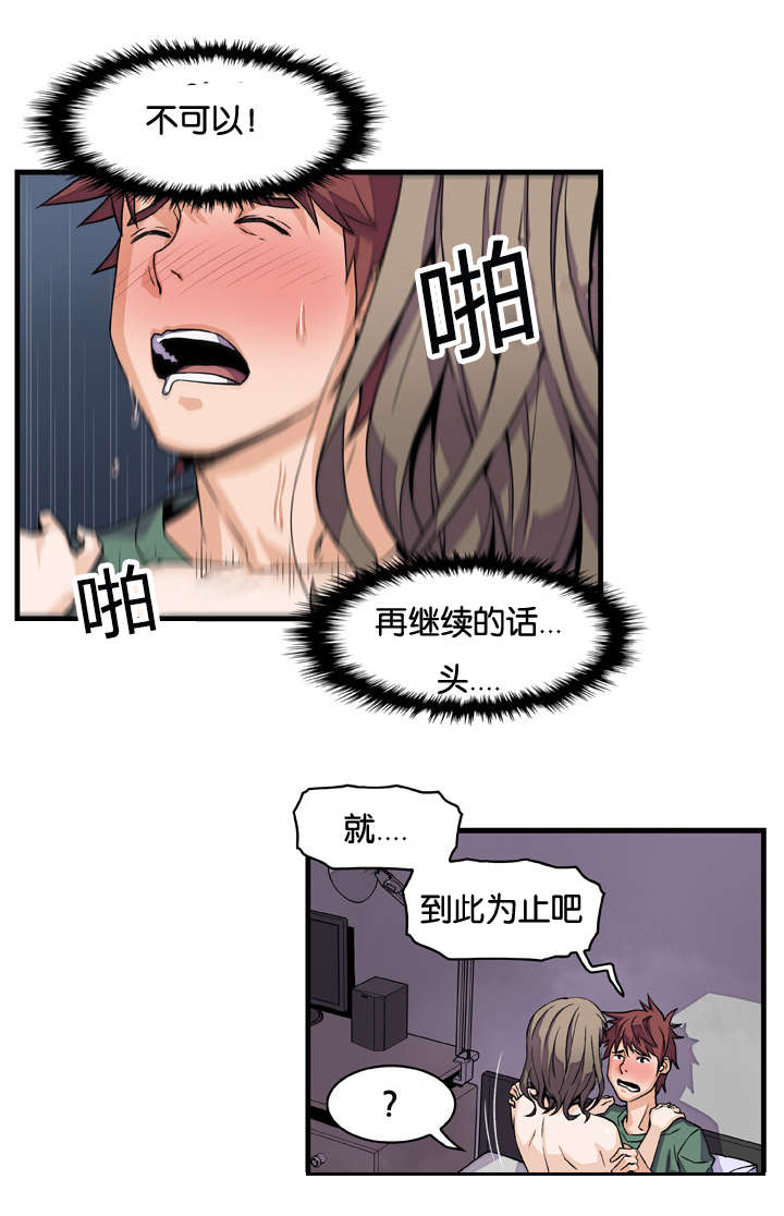 记忆拼凑漫画,第13章：出击吧大婶5图