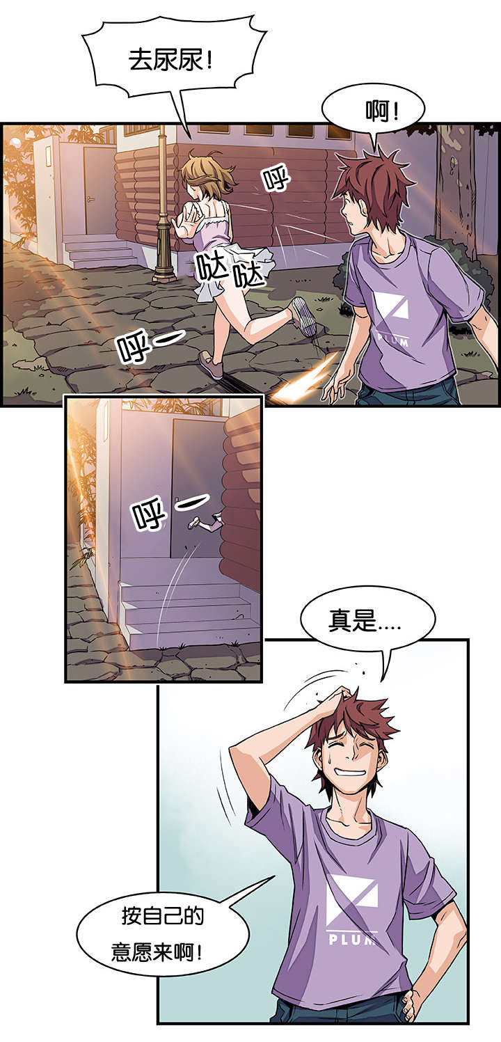 记忆拼凑漫画,第23章：赶往4图