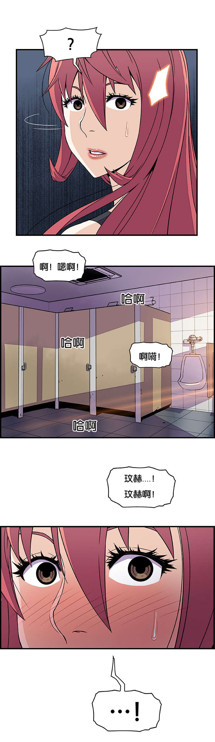 记忆拼凑漫画,第21章：偷听1图
