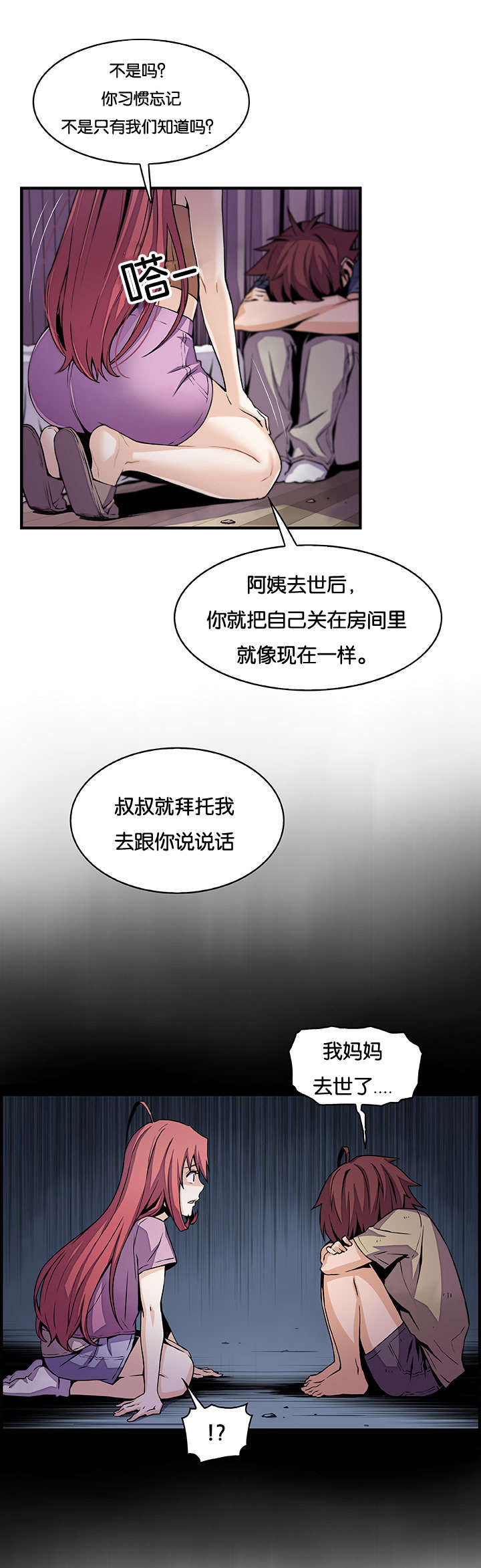 记忆拼凑漫画,第64章：怪谁1图
