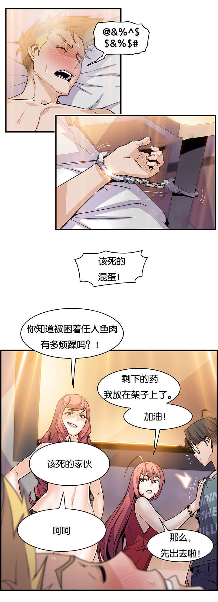 记忆拼凑漫画,第73章：刺激3图