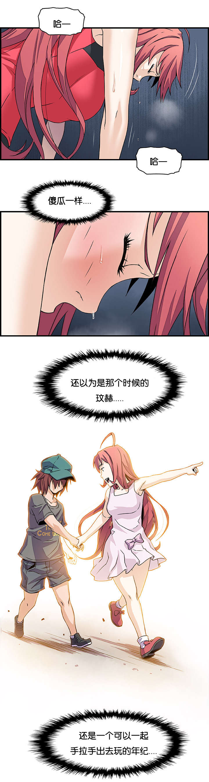 记忆拼凑漫画,第19章：偷笑1图