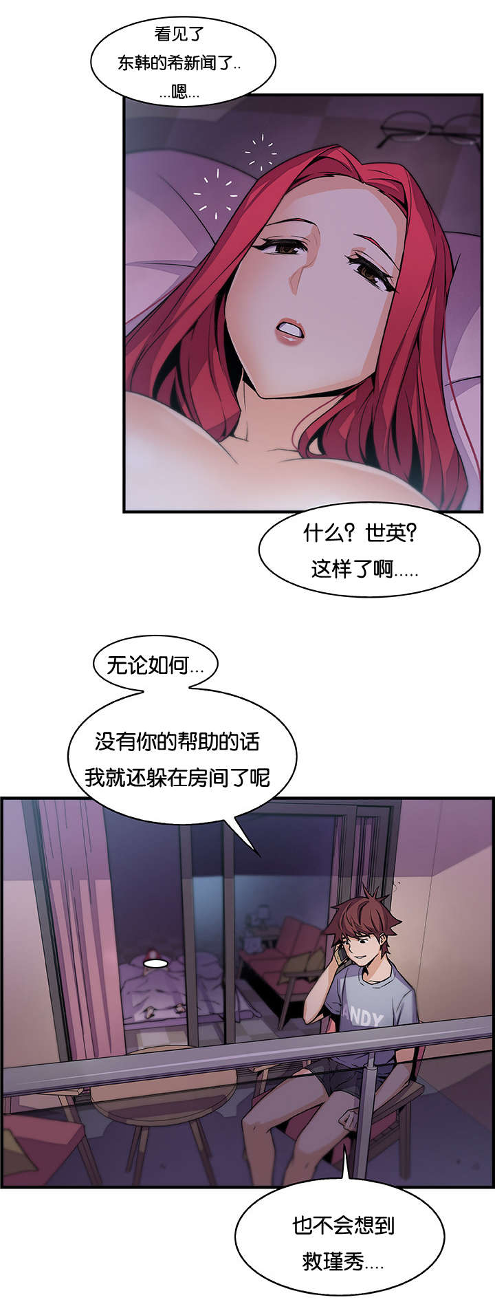 记忆拼凑漫画,第78章：我爱你3图