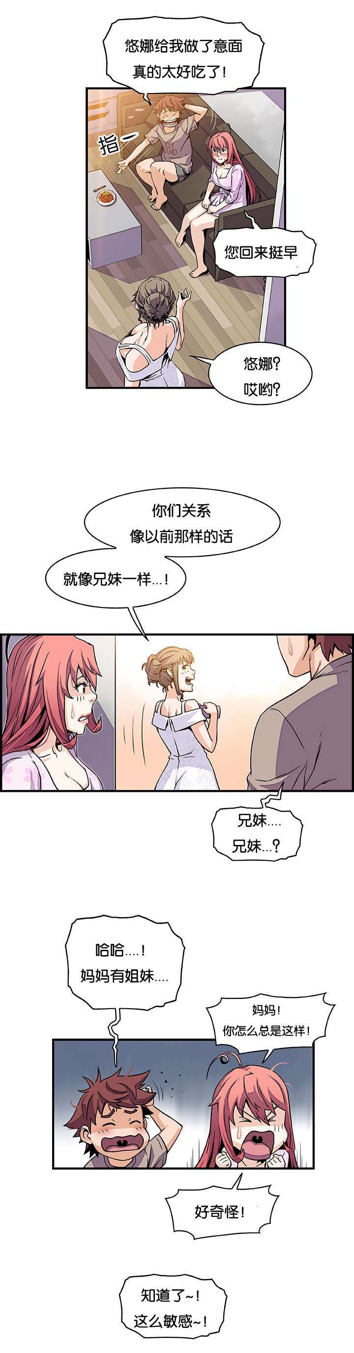 记忆拼凑漫画,第51章：因为我3图