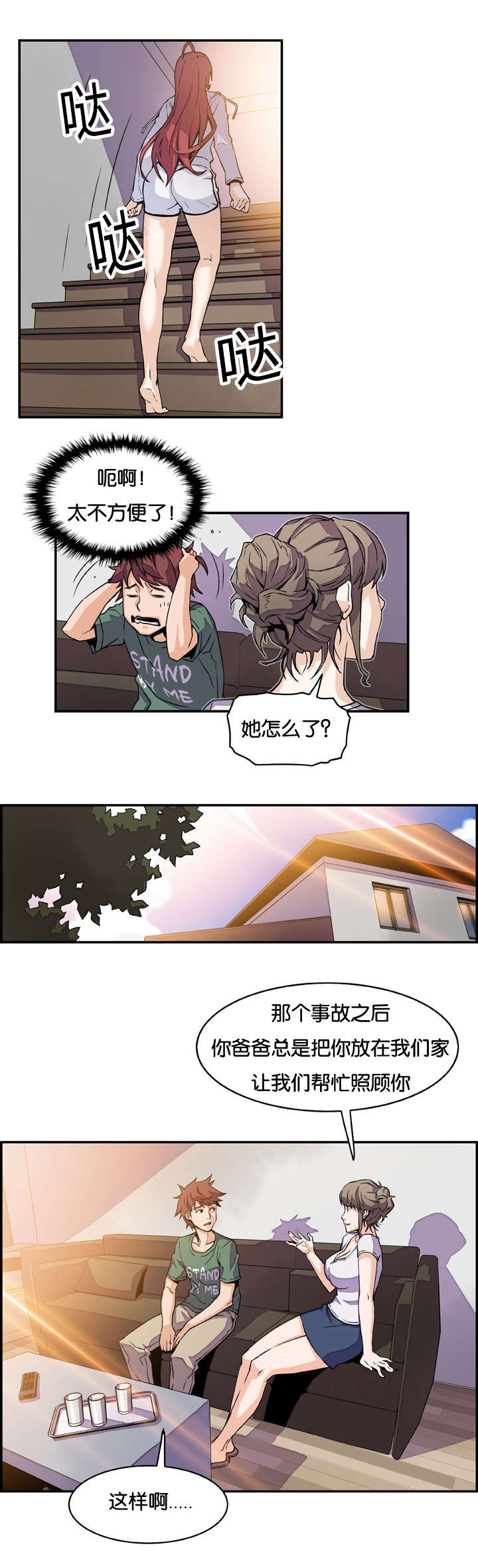 记忆拼凑漫画,第11章：危险的女人3图