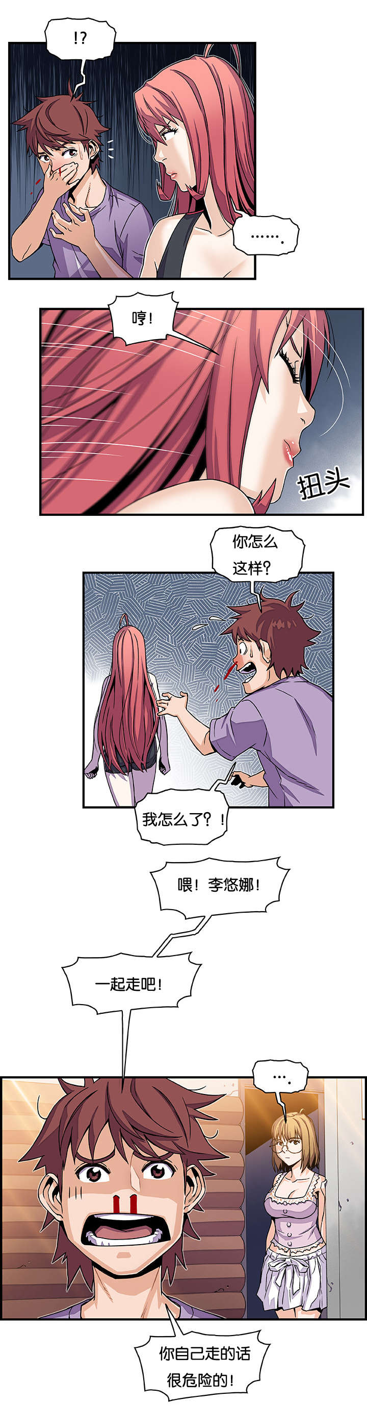 记忆拼凑漫画,第24章：不是亲戚吗3图