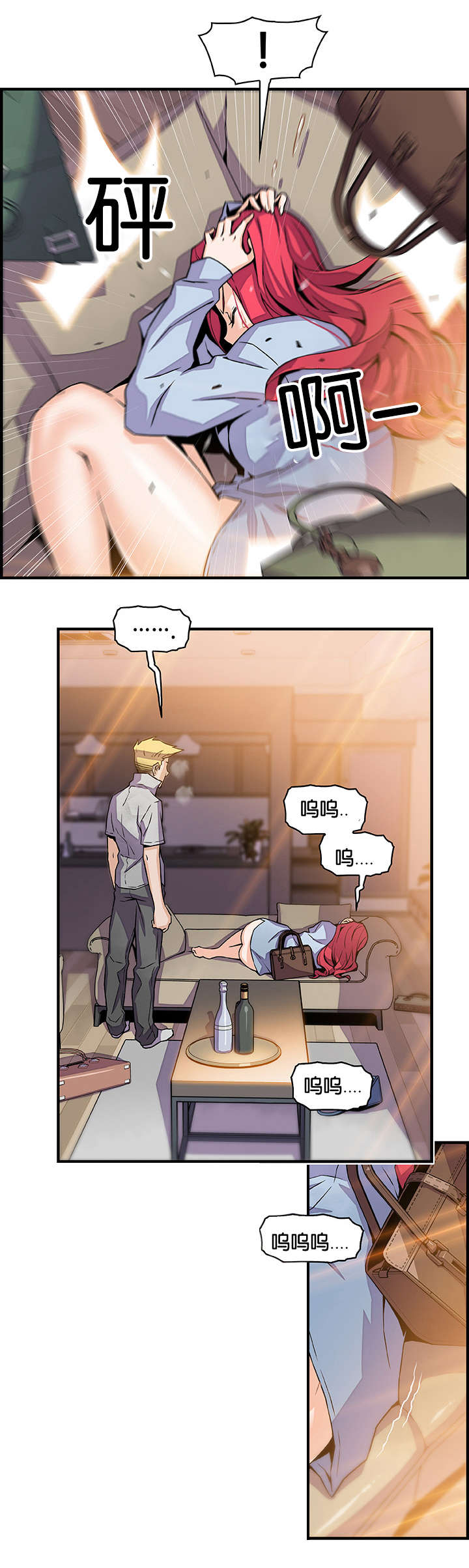 记忆拼凑漫画,第72章：酒吧相遇3图
