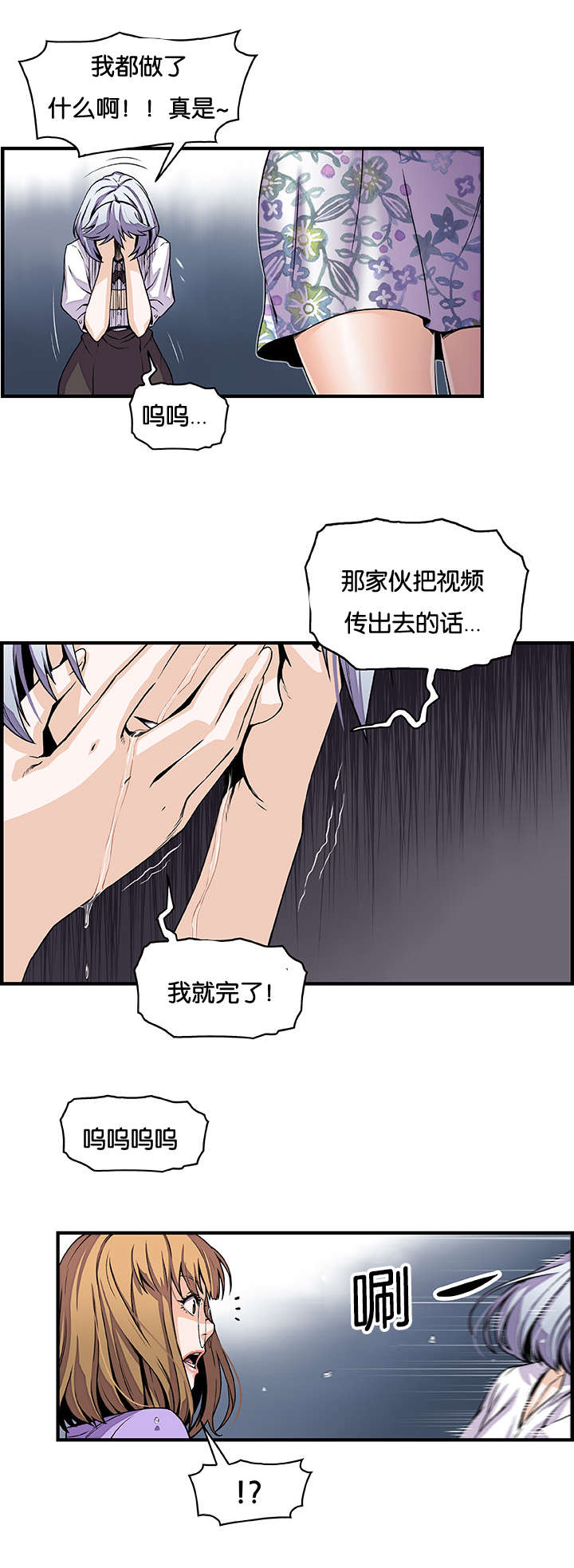 记忆拼凑漫画,第49章：怎么看我4图