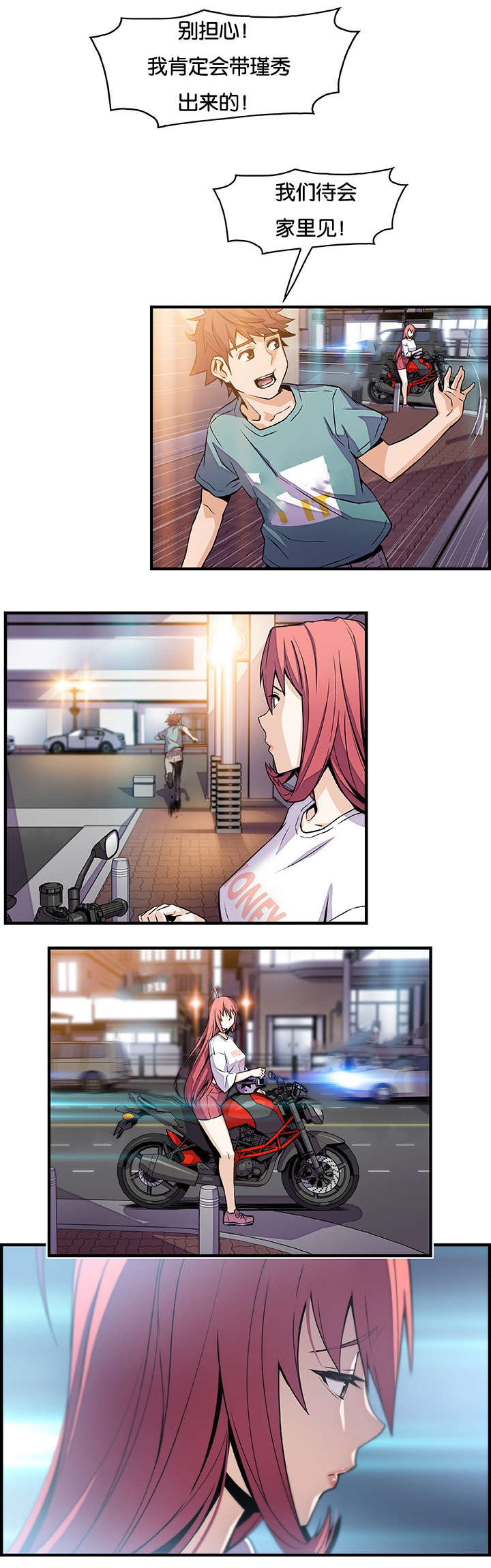 记忆拼凑漫画,第74章：“拯救”3图