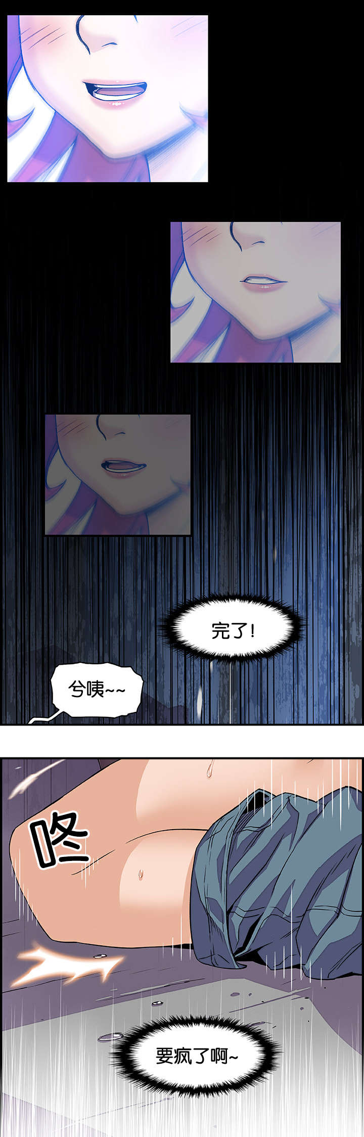 记忆拼凑漫画,第30章：有点问题1图