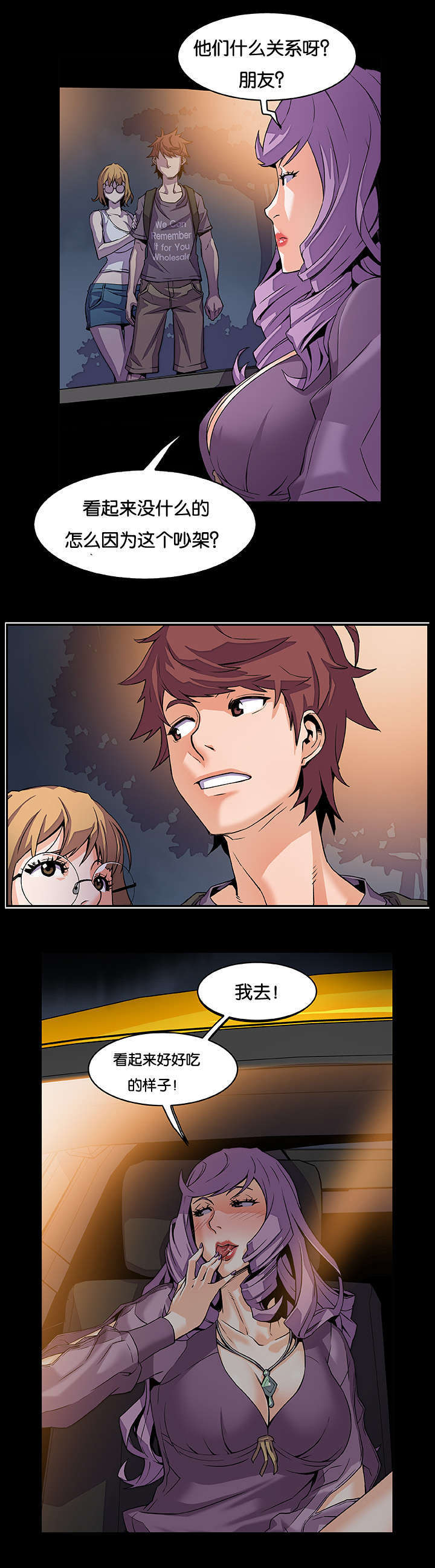 记忆拼凑漫画,第38章：回想4图