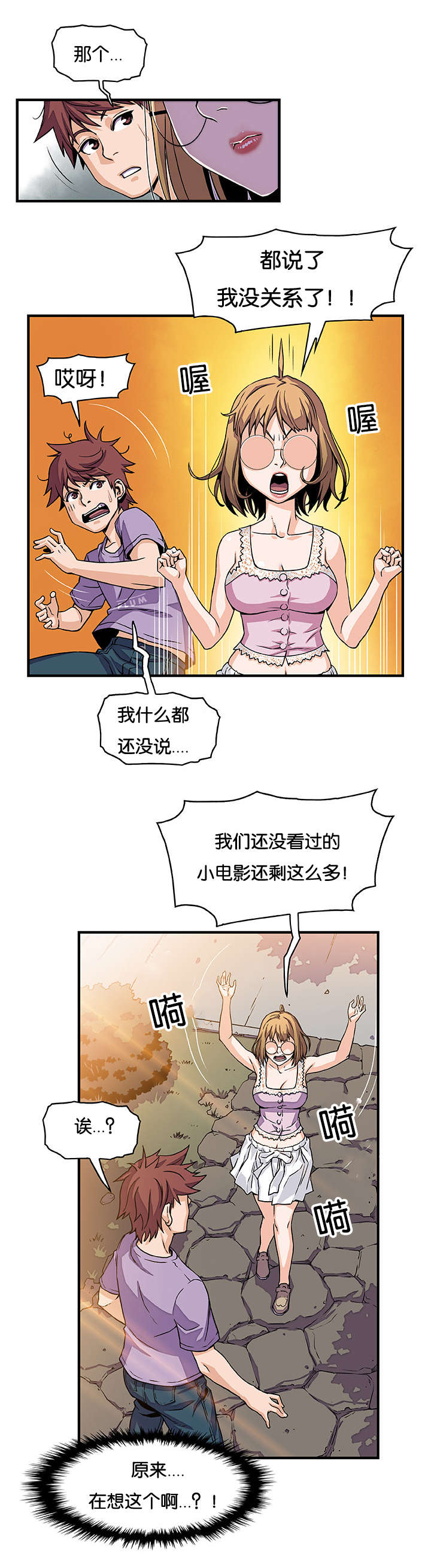 记忆拼凑漫画,第23章：赶往2图