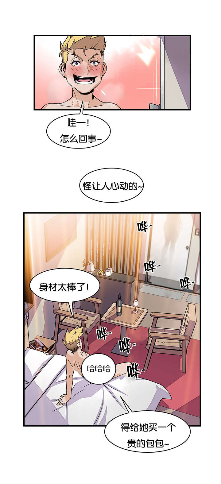 记忆拼凑漫画,第73章：刺激3图