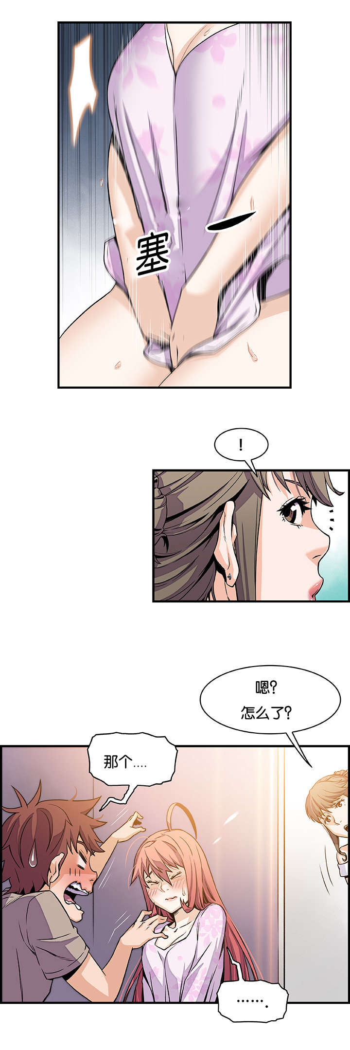 记忆拼凑漫画,第51章：因为我2图