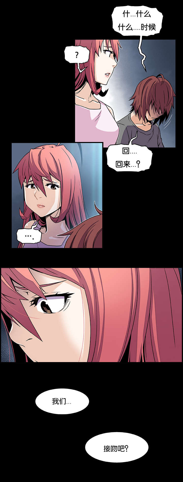 记忆拼凑漫画,第40章：回来的5图