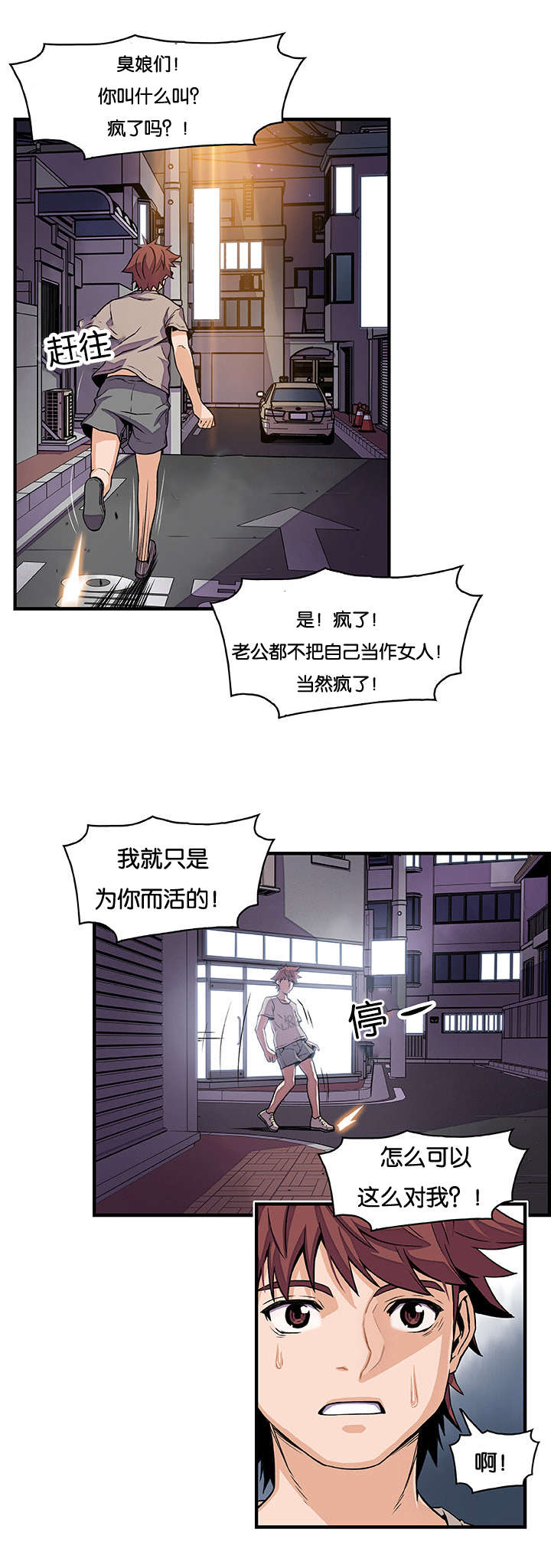 记忆拼凑漫画,第51章：因为我2图
