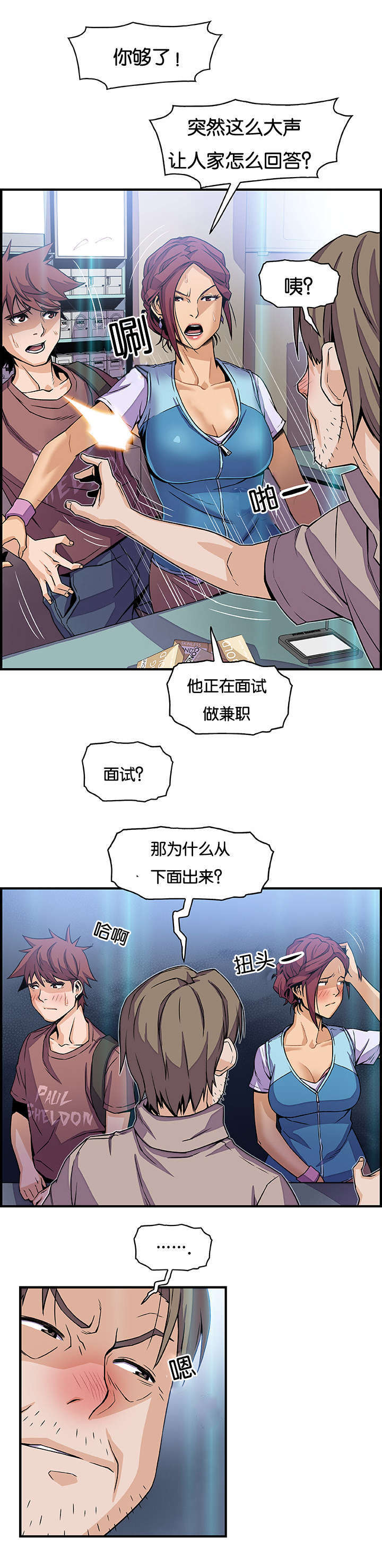 记忆拼凑漫画,第33章：疯了3图