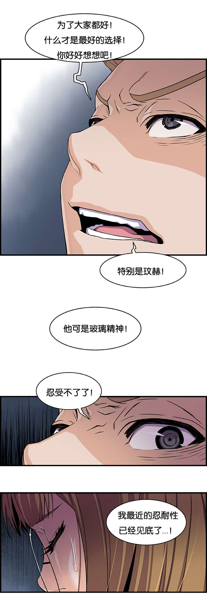 记忆拼凑漫画,第46章：有话跟你说4图