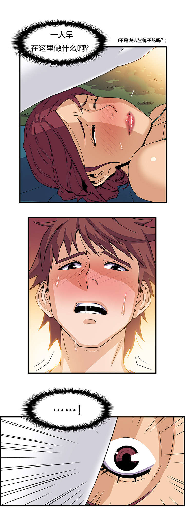 记忆拼凑漫画,第18章：实行计划5图