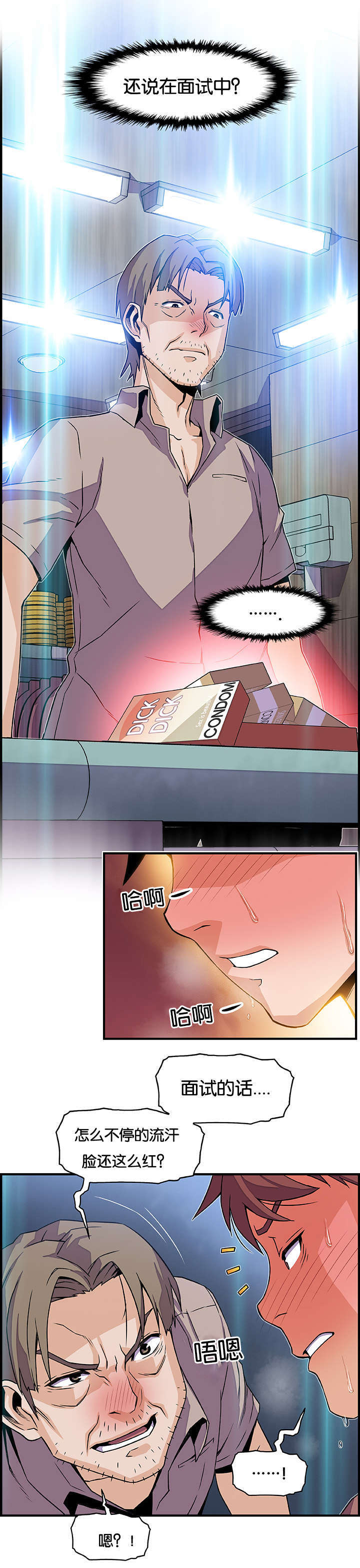 记忆拼凑漫画,第33章：疯了5图