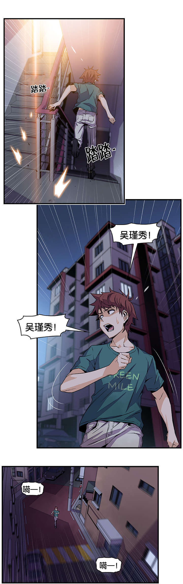记忆拼凑漫画,第75章：离家2图
