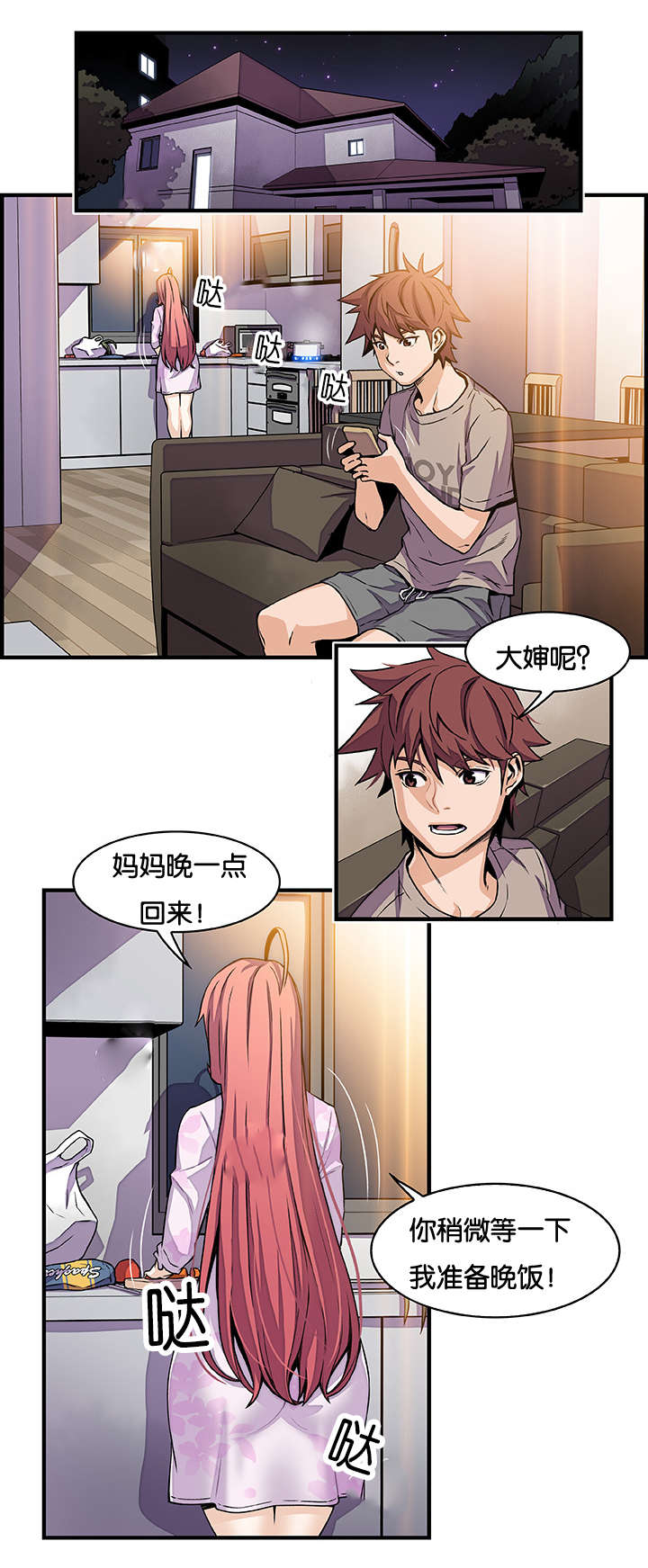 记忆拼凑漫画,第49章：怎么看我3图