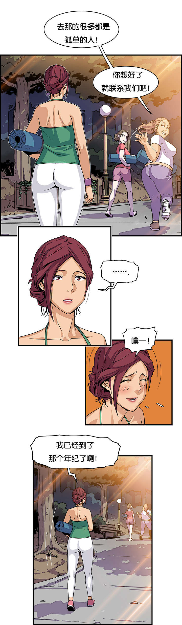 记忆拼凑漫画,第20章：计划C5图