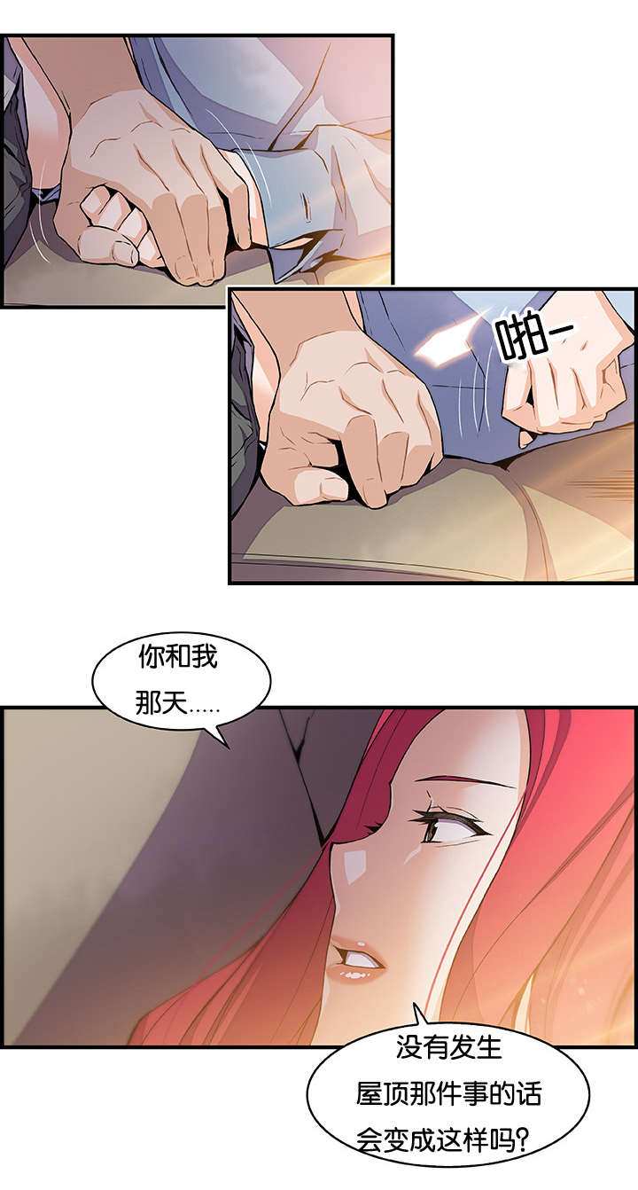 记忆拼凑漫画,第71章：想要更多1图