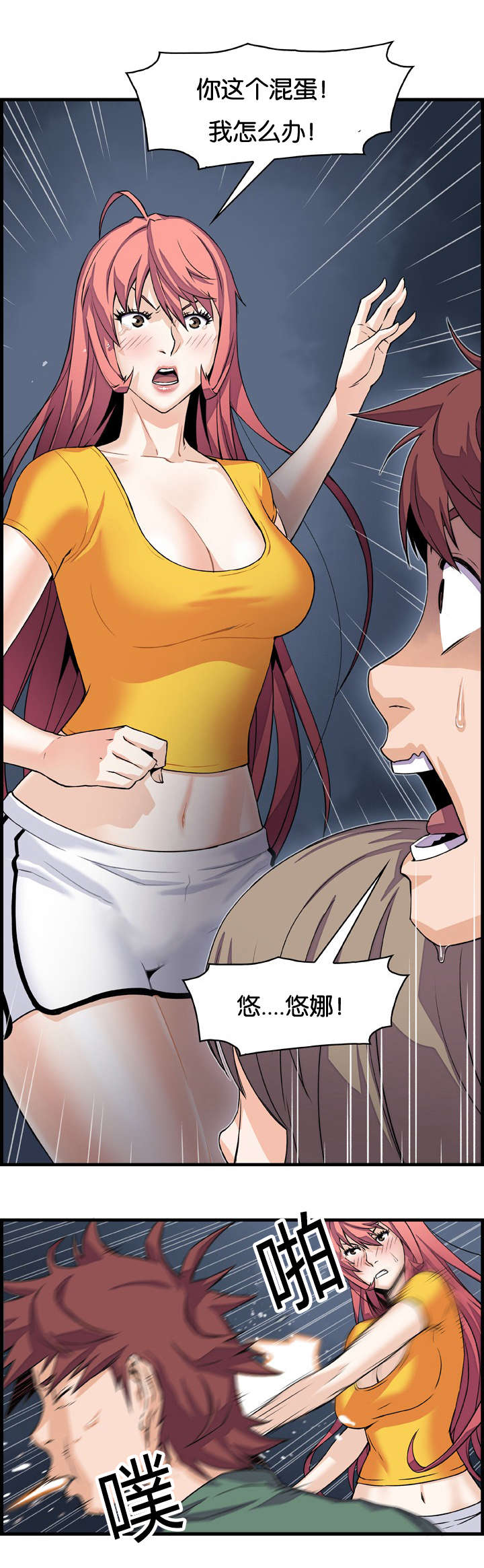 记忆拼凑漫画,第14章：入戏太深3图