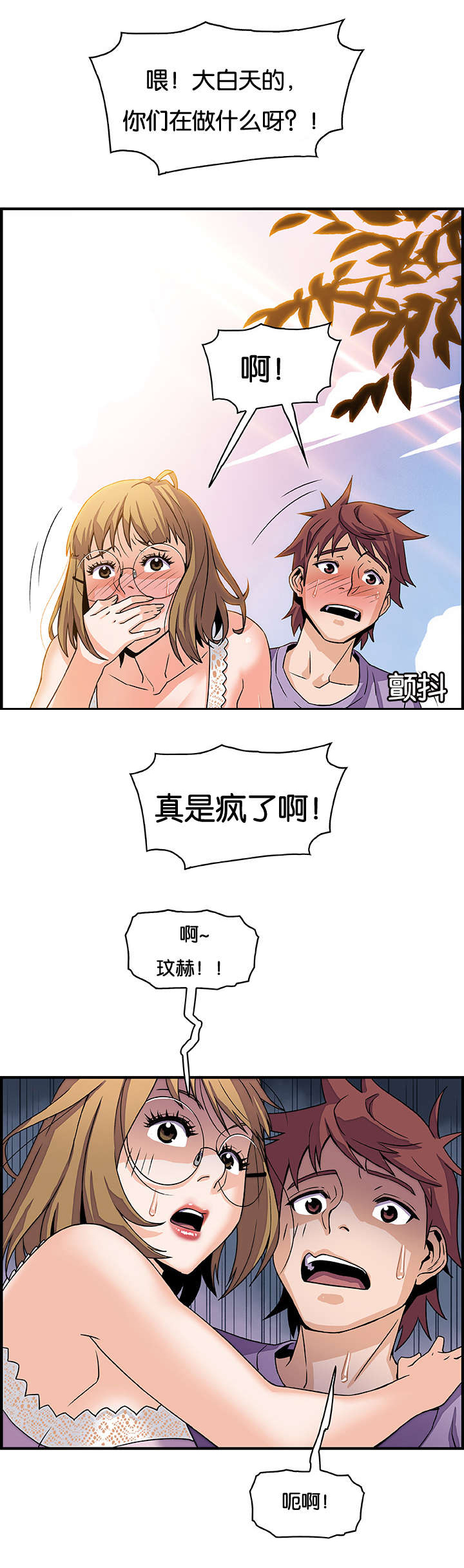 记忆拼凑漫画,第20章：计划C5图