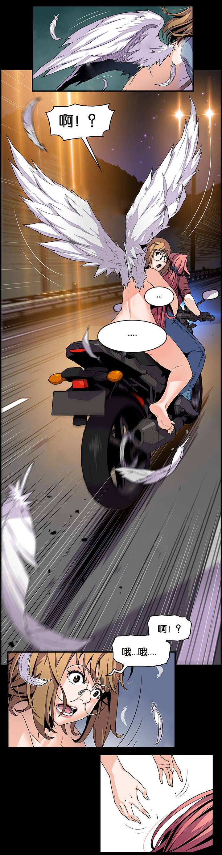 记忆拼凑漫画,第76章：飞翔和找茬3图