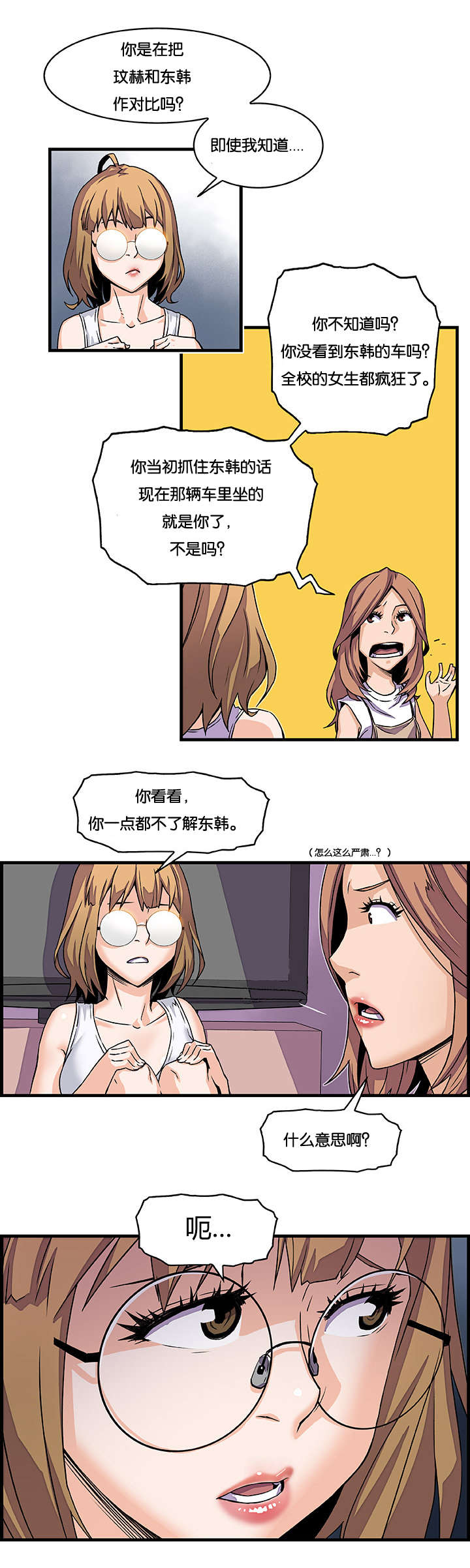 记忆拼凑漫画,第15章：虐待狂东韩1图