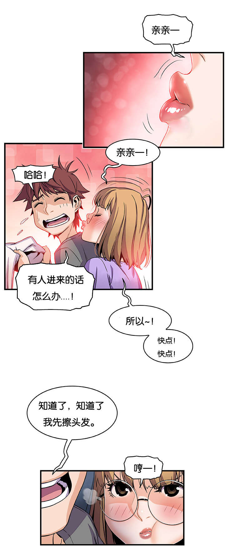 记忆拼凑漫画,第42章：我算什么5图