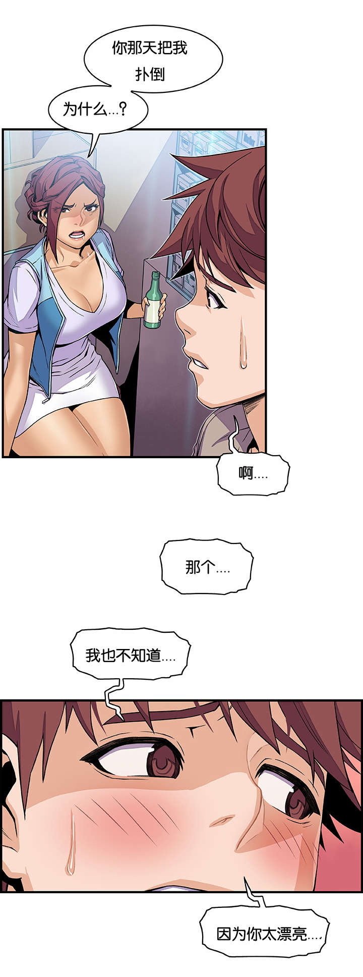 记忆拼凑漫画,第53章：全部1图