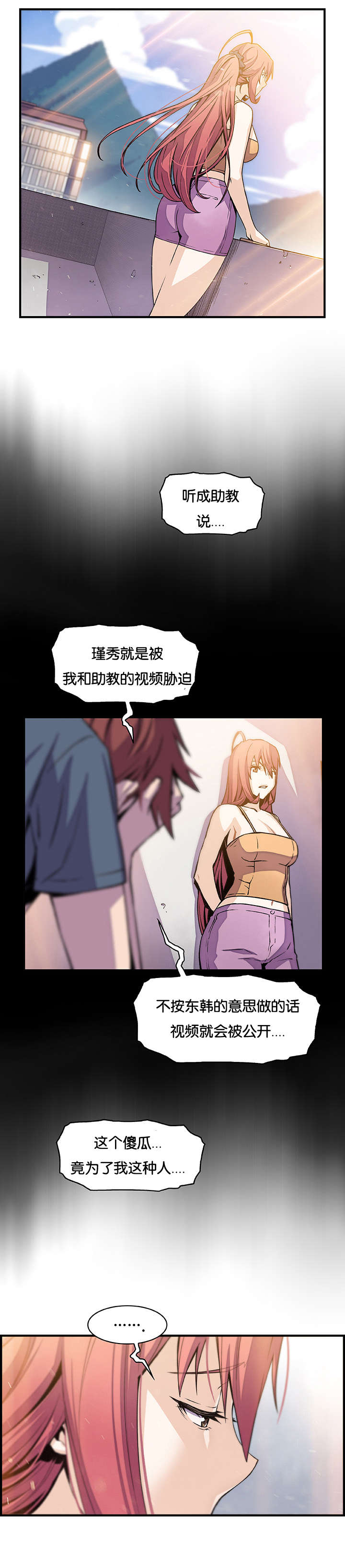 记忆拼凑漫画,第70章：各自的帮助3图
