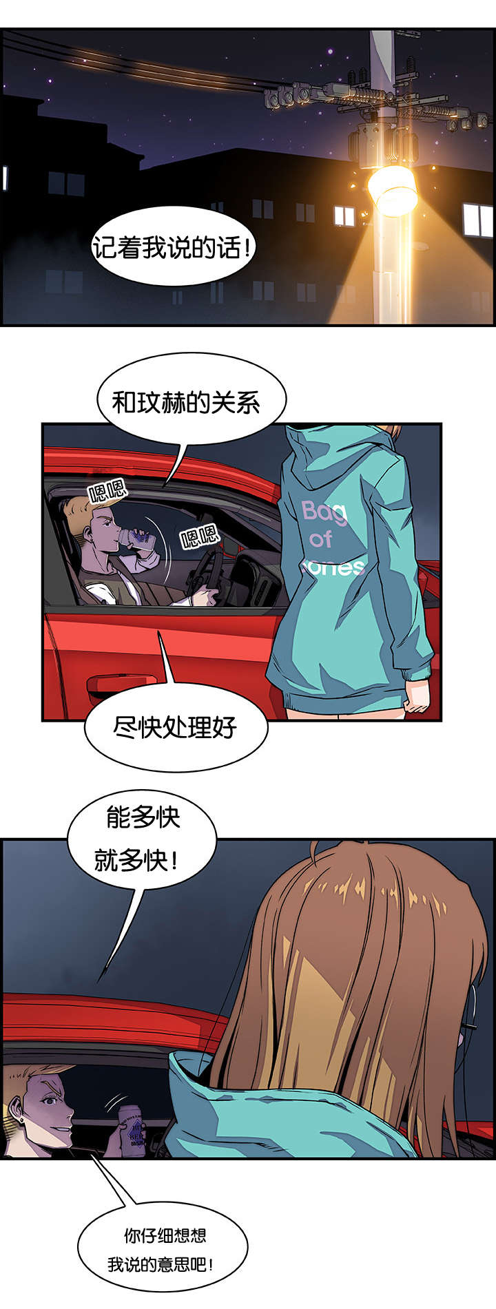 记忆拼凑漫画,第26章：明天见4图