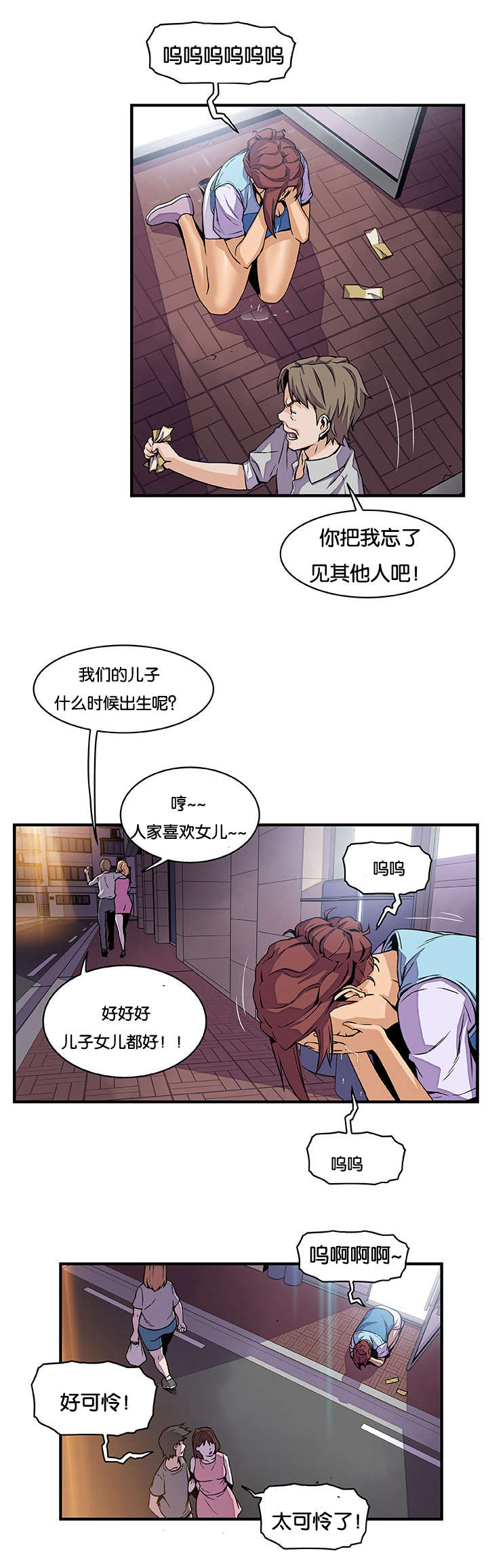 记忆拼凑漫画,第52章：突然来电1图