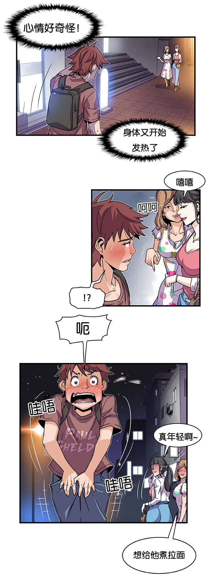 记忆拼凑漫画,第31章：好疯狂2图