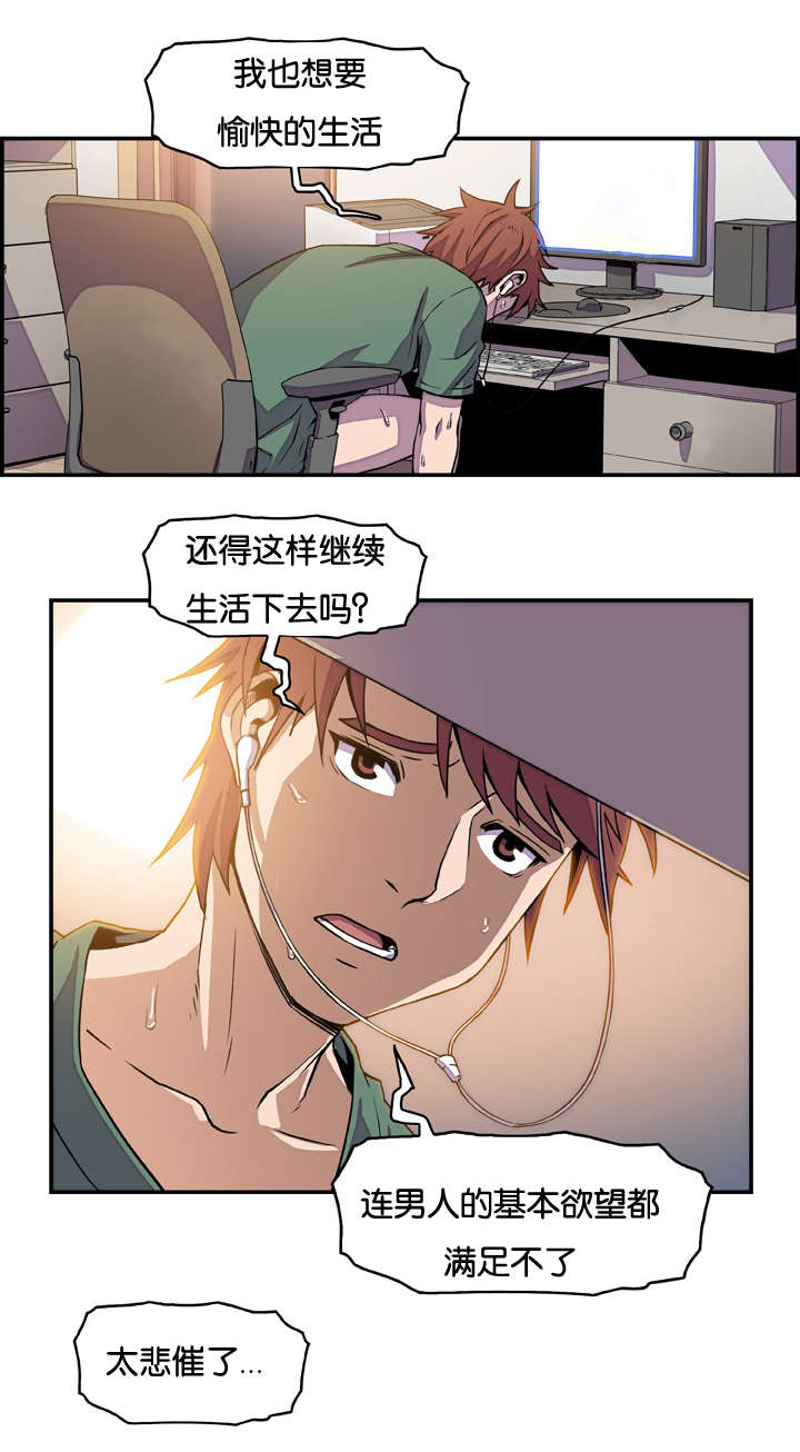 记忆拼凑漫画,第12章：无意撞见5图