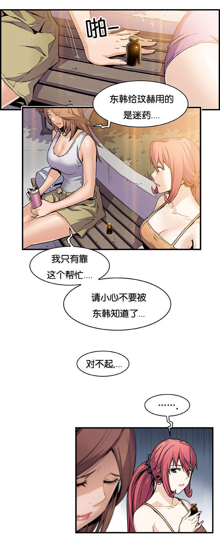 记忆拼凑漫画,第65章：记忆和会面3图