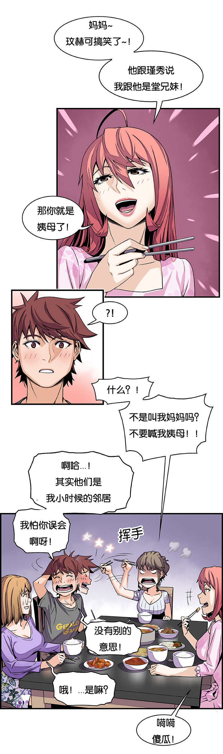 记忆拼凑漫画,第41章：上门4图