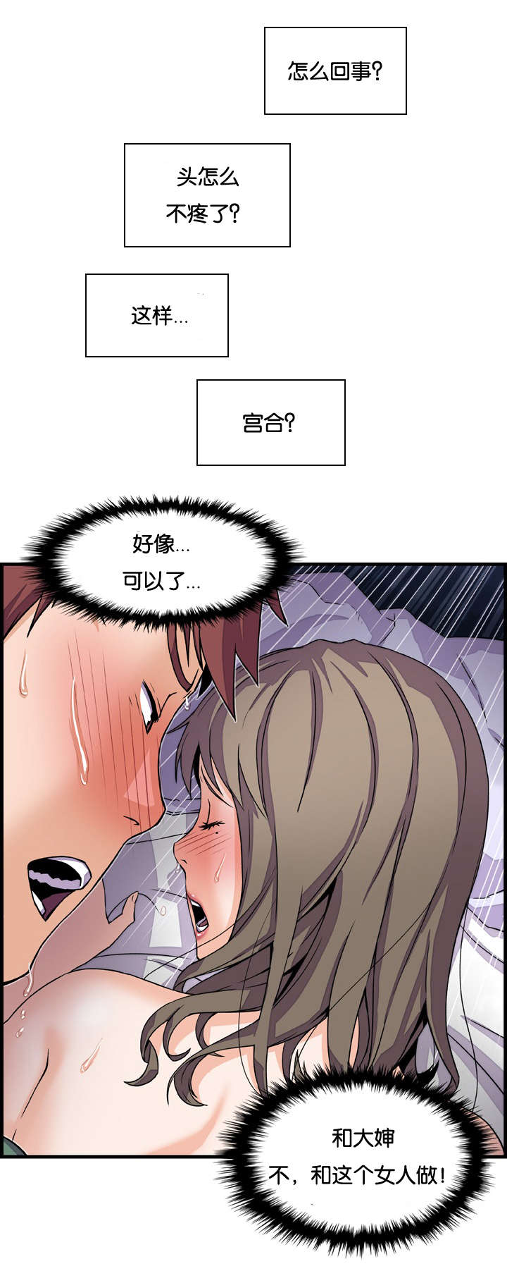 记忆拼凑漫画,第14章：入戏太深4图