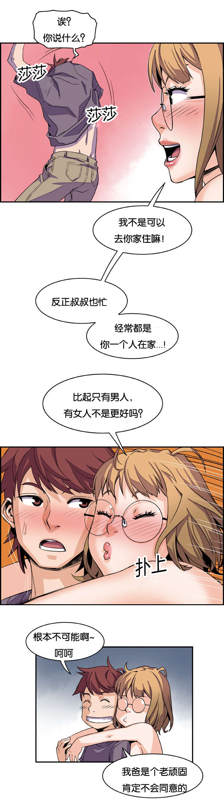 记忆拼凑漫画,第7章：大战落幕4图