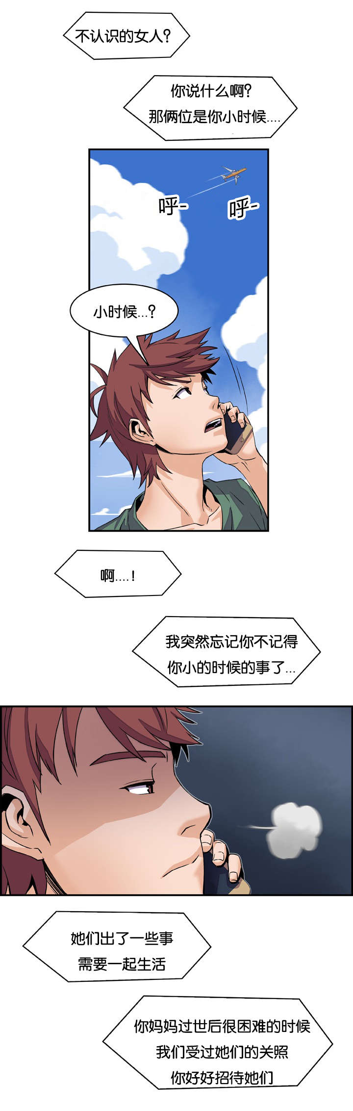 记忆拼凑漫画,第9章：惦记3图