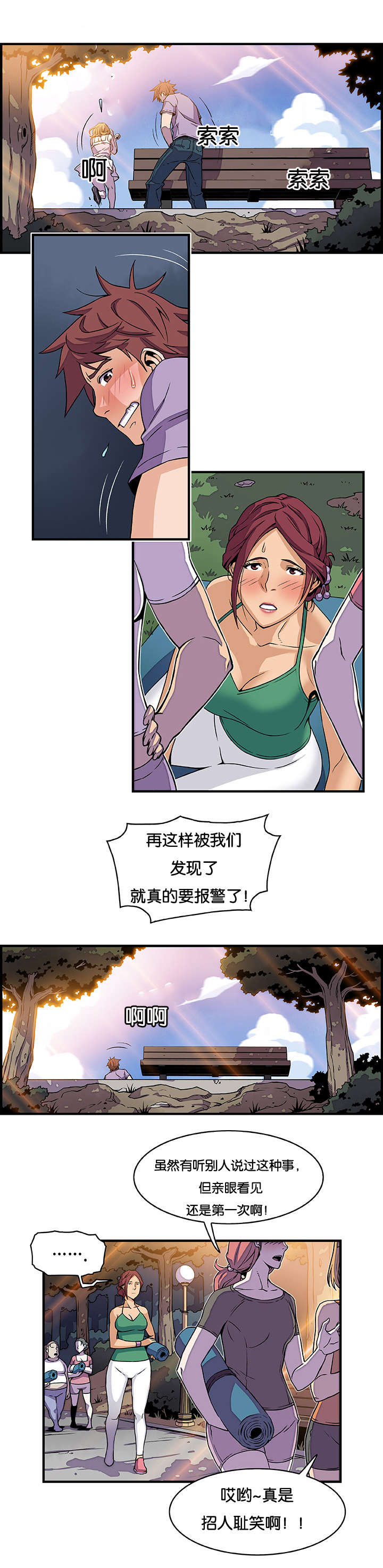 记忆拼凑漫画,第20章：计划C2图
