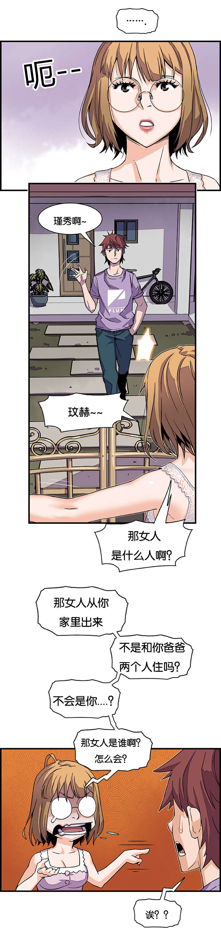 记忆拼凑漫画,第17章：两女的初见2图