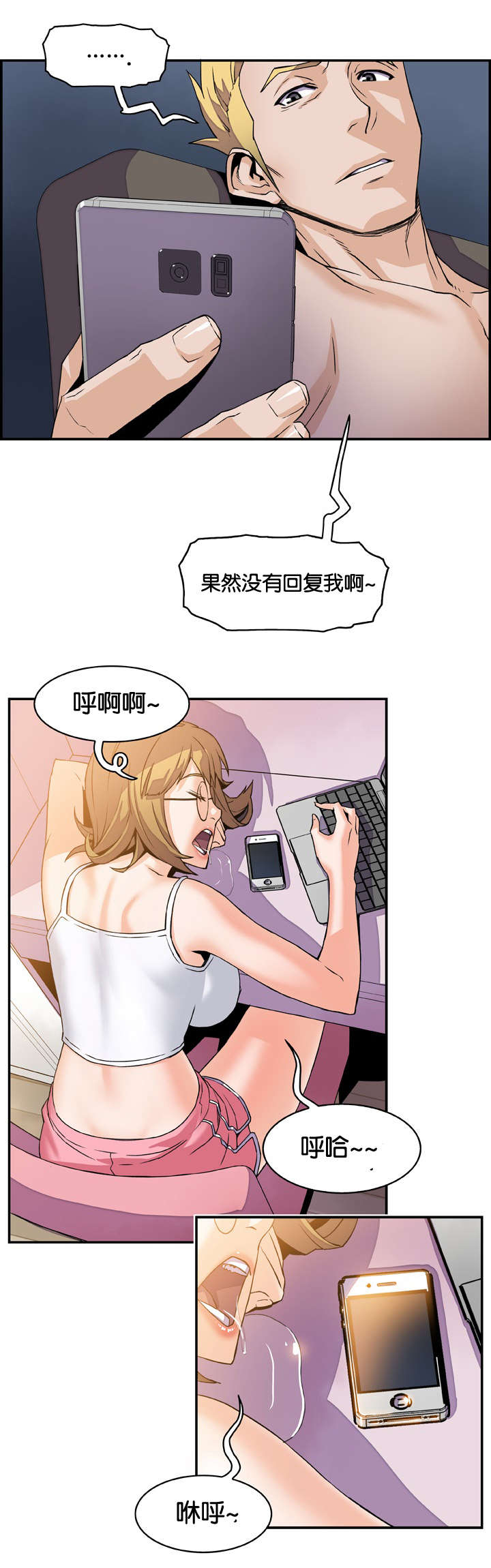 记忆拼凑漫画,第9章：惦记4图