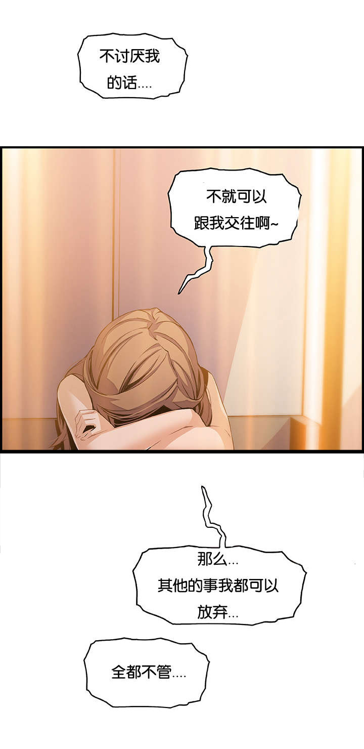 记忆拼凑漫画,第60章：大变样3图