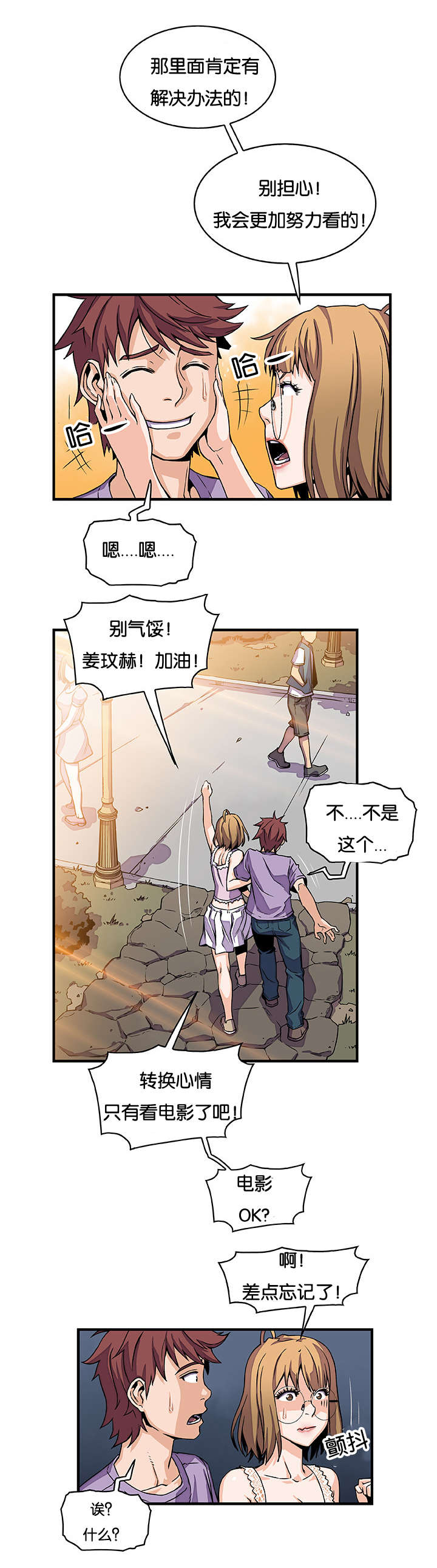 记忆拼凑漫画,第23章：赶往3图